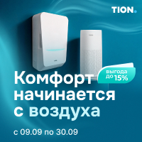 Комфорт начинается с воздуха