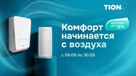 Комфорт начинается с воздуха от магазина air-academy.ru в Красноярске | Академия Воздуха Картинка Комфорт начинается с воздуха от магазина air-academy.ru | Академия Воздуха
