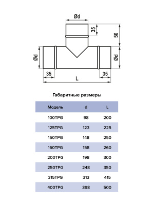 Тройник TPG D400 оцинк.сталь ERA PRO